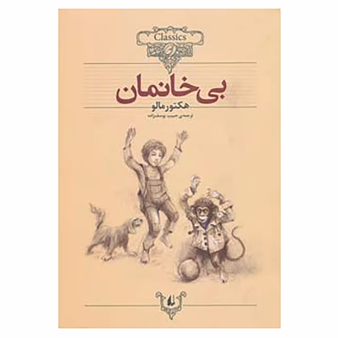 کتاب کلکسیون کلاسیک24 اثر هکتور مالو