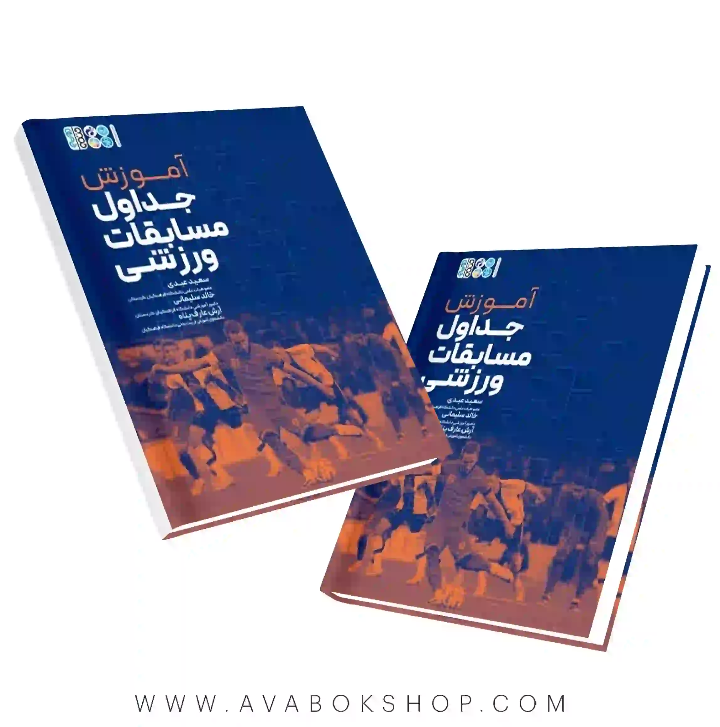 کتاب آموزش جداول مسابقات ورزشی انتشارات حتمی