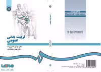 تربیت‌ بدنی عمومی نشر سمت