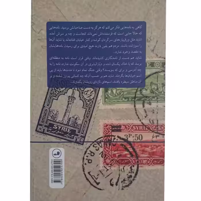 کتاب پست شبانه اثر هدی برکات نشر ثالث
