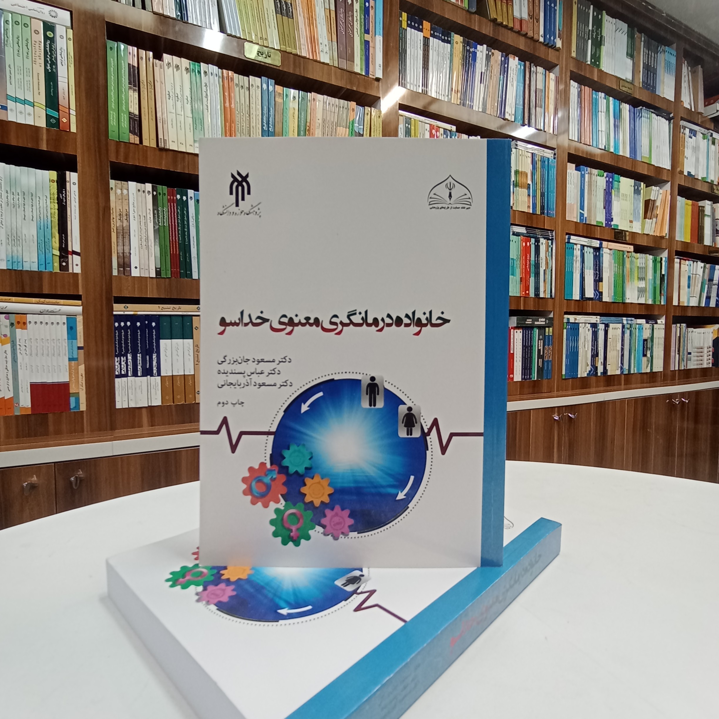 خانواده درمانگری معنوی خداسو ،تالیف آقایان دکتر جان بزرگی ، پسندیده، آذربایجانی. نشر پژوهشگاه حوزه و دانشگاه