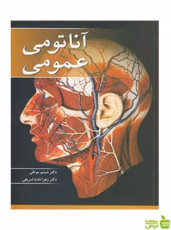 آناتومی عمومی نادیاشریفی آییژ - سیب ترش - SibTorsh