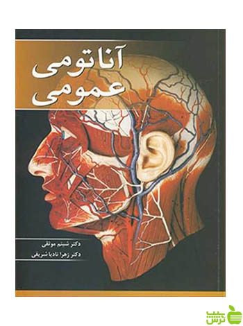 آناتومی عمومی نادیاشریفی آییژ - سیب ترش - SibTorsh