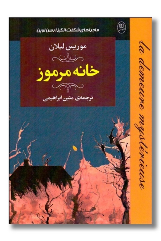 کتاب خانه مرموز