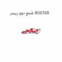 شمع دوو ریسر ROSTER