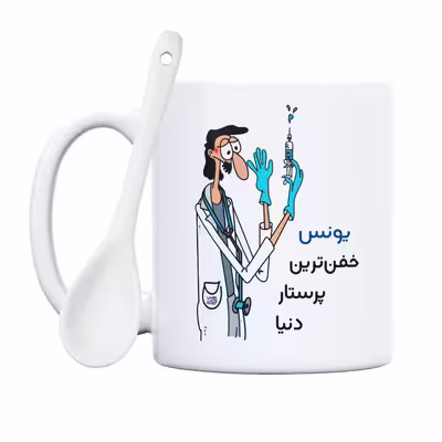 ماگ حس آمیزی طرح پرستار مدل یونس