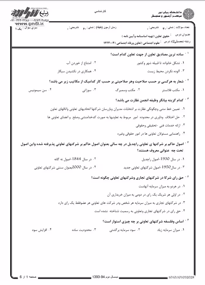 دانلود تست  حقوق تعاون