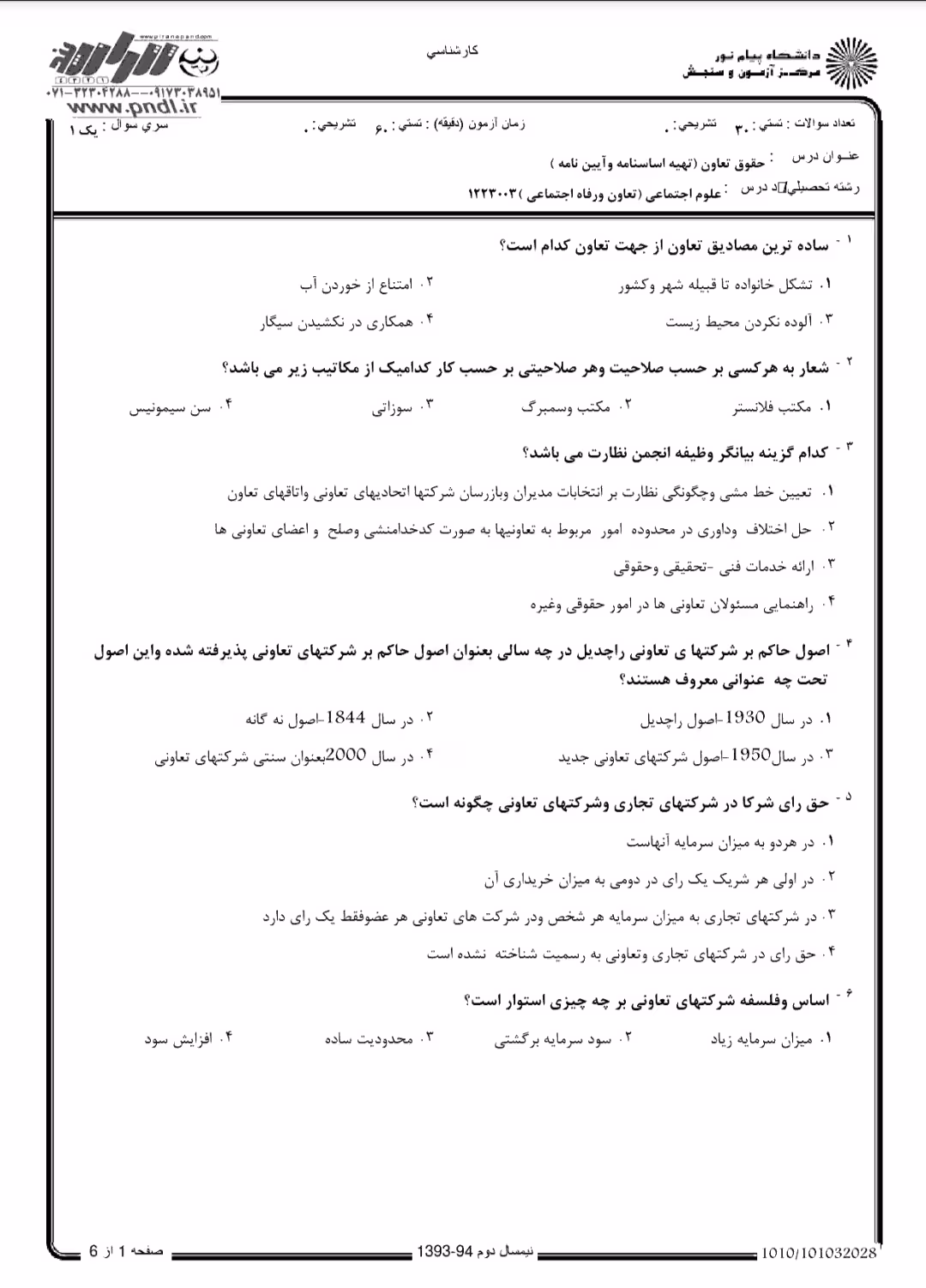 دانلود تست  حقوق تعاون