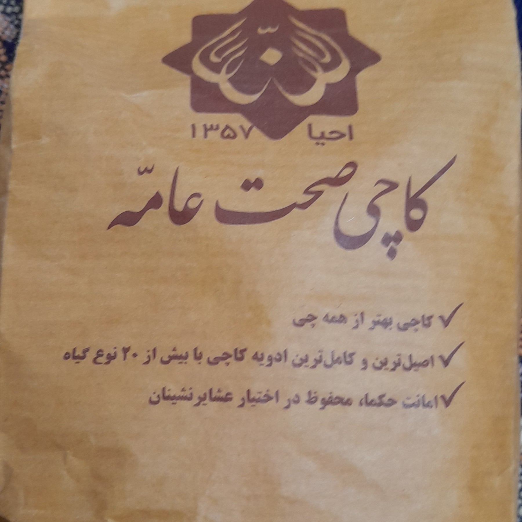 کاچی صحت عامه 