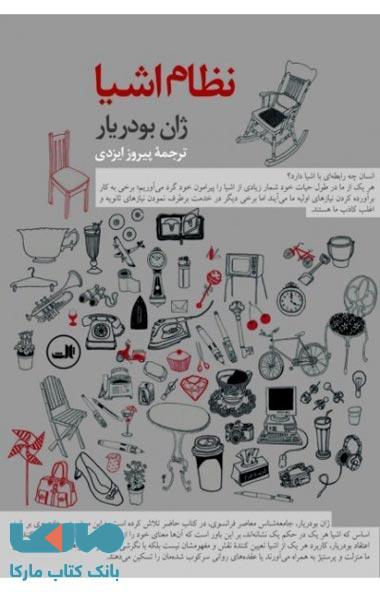 نظام اشیا نشر ثالث