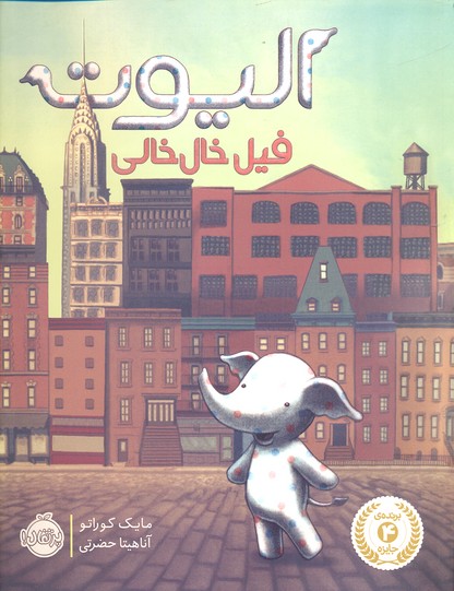 الیوت فیل خالخالی