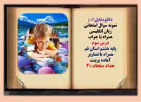 نمونه سوال امتحانی زبان انگلیسی همراه با جواب  درس سوم پایه هشتم استان قم  همراه با تصاویر آماده پری