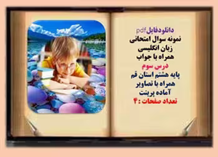 نمونه سوال امتحانی زبان انگلیسی همراه با جواب  درس سوم پایه هشتم استان قم  همراه با تصاویر آماده پری