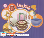 قیمت و خرید کتاب شکل ها نشر جامعة القرآن الکریم | ایده بوک