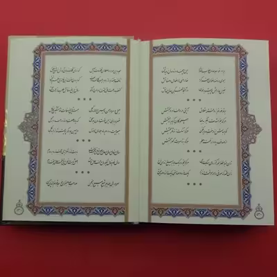 کتاب دیوان حافظ انتشارات پیام عدالت
