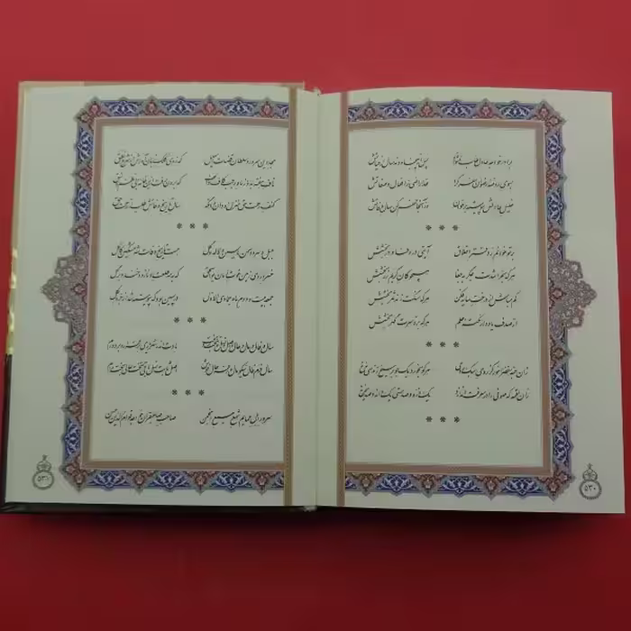 کتاب دیوان حافظ انتشارات پیام عدالت