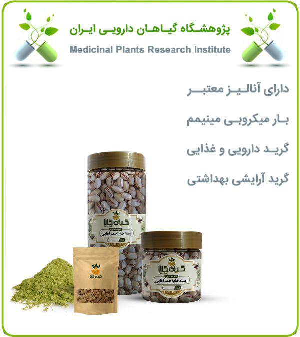 پسته احمد آقایی خام خشک یا پودری بسته بندی
