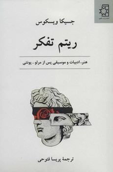 ریتم تفکر | مرکز فرهنگی آبی