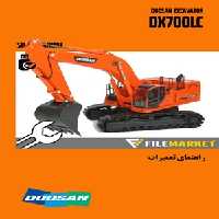 راهنمای تعمیرات بیل مکانیکی دوسان مدل DX700LC