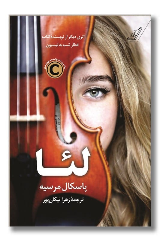 کتاب لئا
