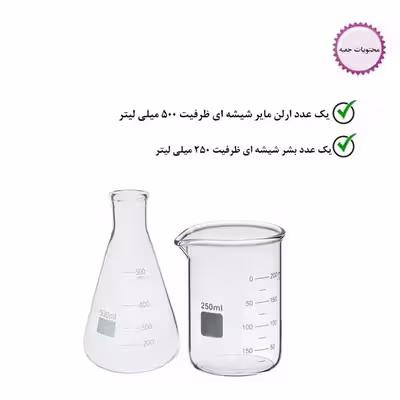 بشر و ارلن آزمایشگاهی مدل be250