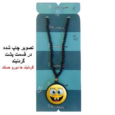 گردنبند پرمانه طرح باب اسفنجی کد pmd.4856 مدل دو طرفه