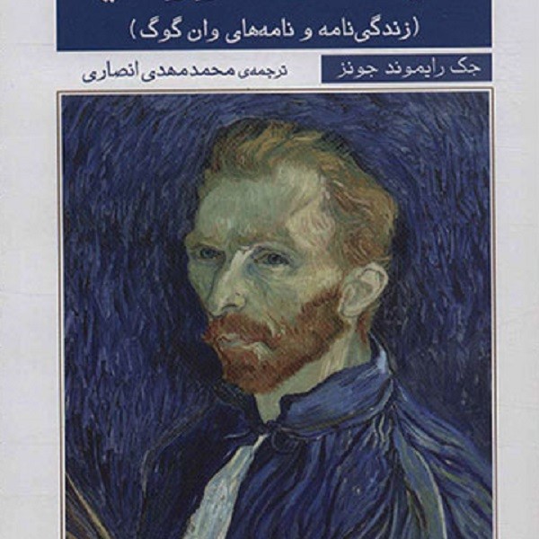 شیفتهی خورشید