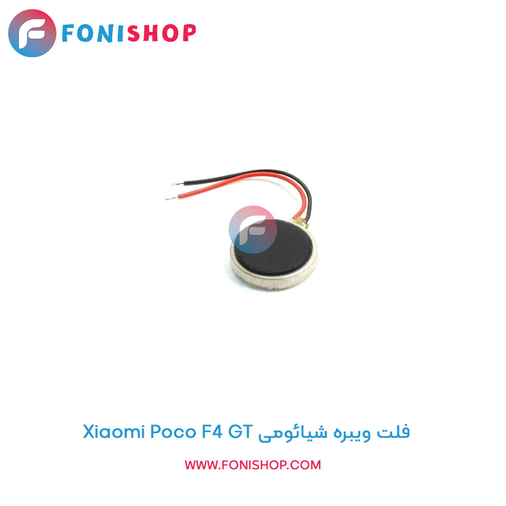 فلت ویبره شیائومی Xiaomi Poco F4 GT