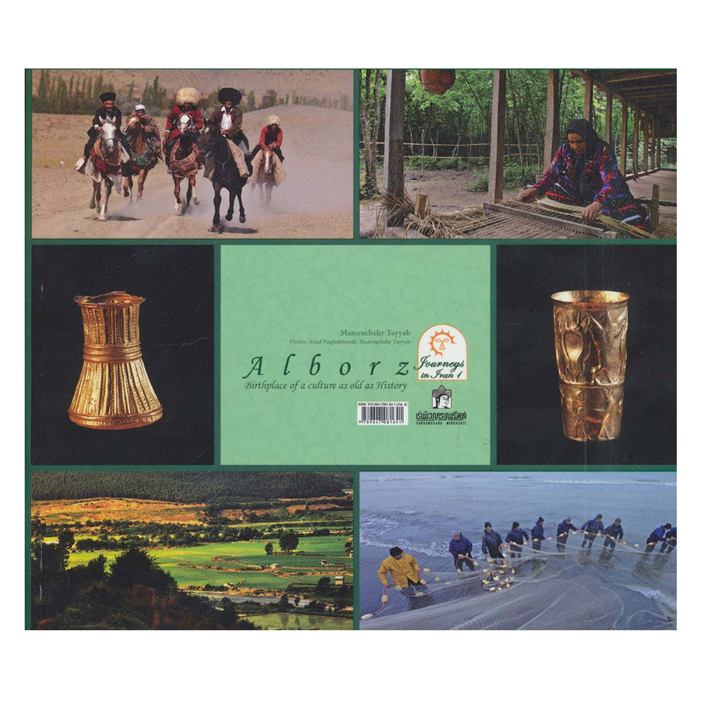 کتاب البرز زادگاه فرهنگی به قدمت تاریخ اثر منوچهر طیاب انتشارات
کتاب
سرای
میردشتی