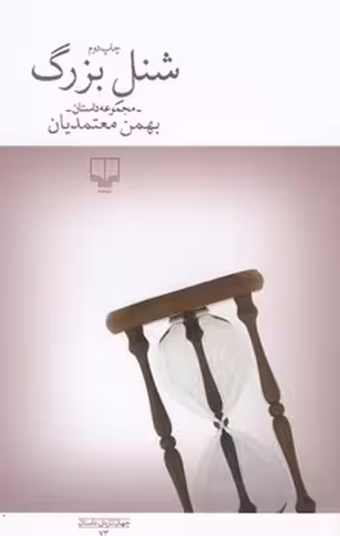 شنل بزرگ | مرکز فرهنگی آبی