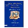 کتاب راهنمای کامل دوخت تک دوزی و صنعتی زنانه و مردانه و بچگانه اثر آن لدبری و انجمن ریدرز دایجست نشر قطره