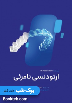 ارتودنسی نامرئی