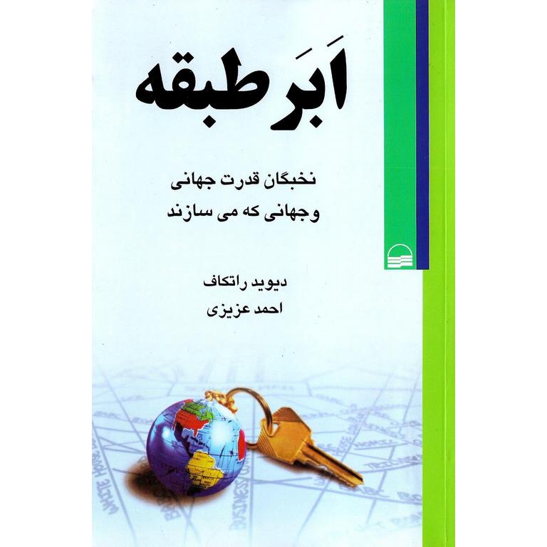 ابر طبقه