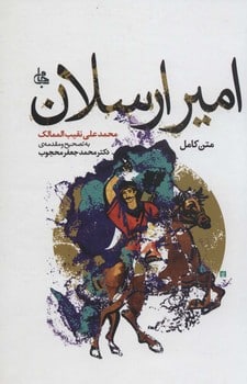 امیر ارسلان - کتابفروشی کوچه کتاب
