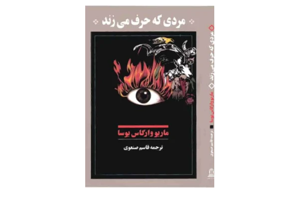 کتاب مردی که حرف می زند - کتابخانه مجازی واتیکان