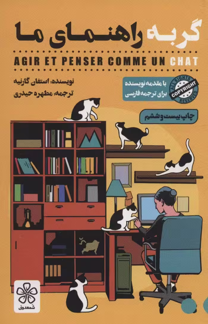 گربه راهنمای ما - کتاب‌فروشی کوچه کتاب
