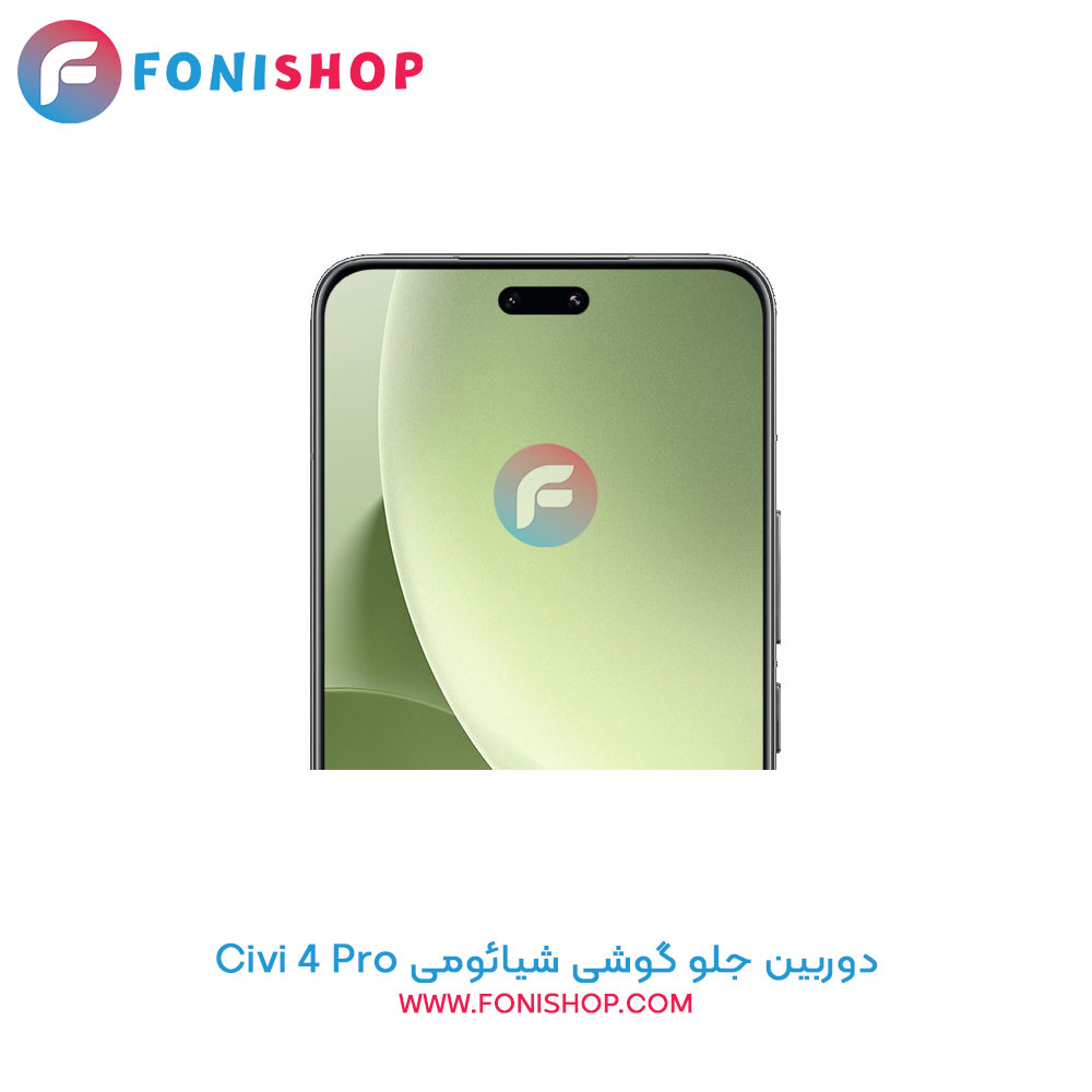 دوربین جلو شیائومی Xiaomi Civi 4 Pro
