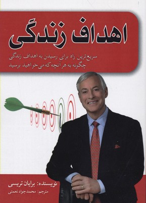 اهداف زندگی
