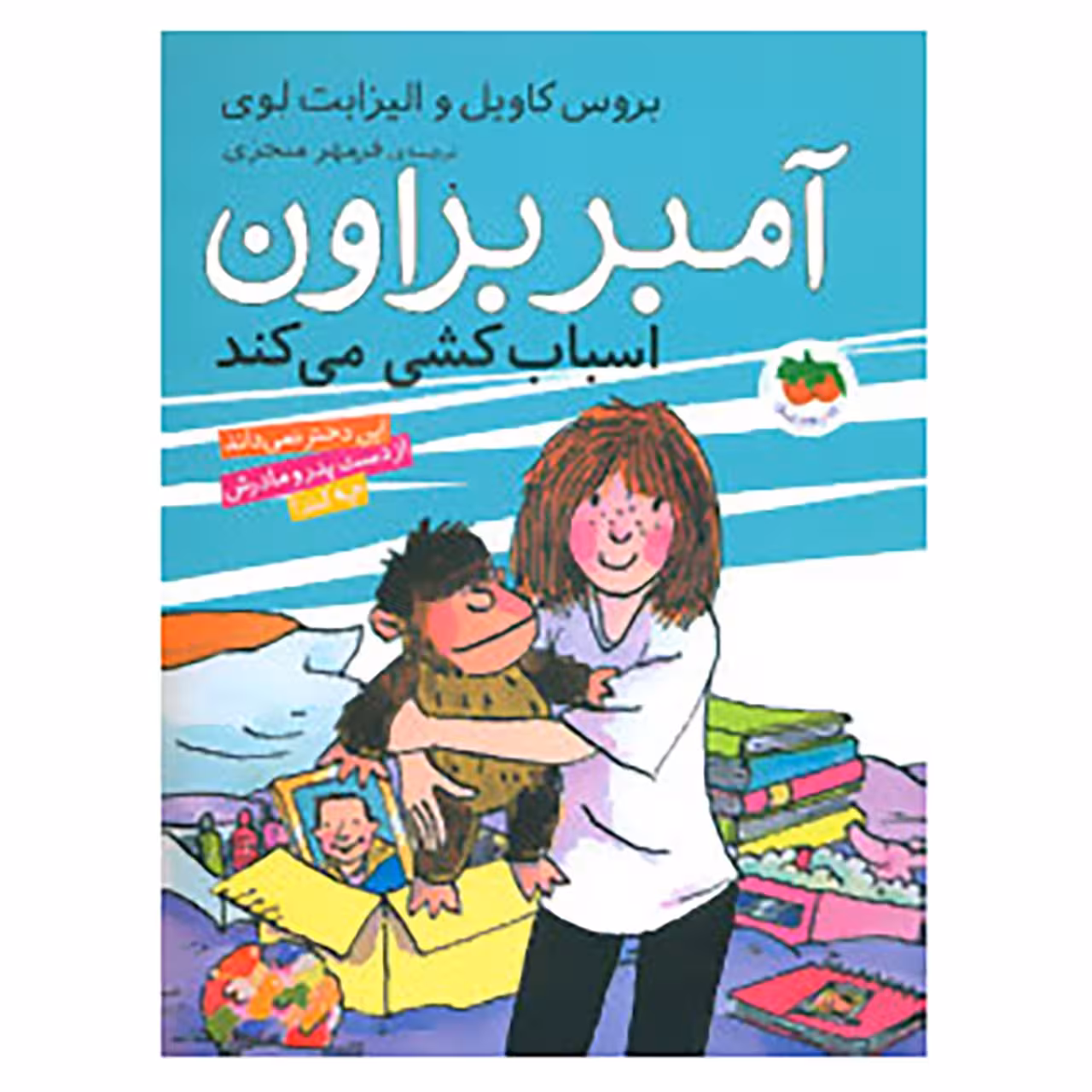 کتاب آمبر براون11 اثر بروس کاویل،الیزابت لوی