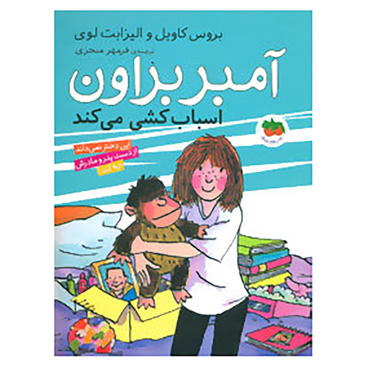 کتاب آمبر براون11 اثر بروس کاویل،الیزابت لوی