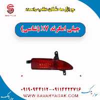 چراغ مه شکن عقب راست جیلی امگرند X7 (شاسی)
