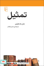 قیمت و خرید کتاب تمثیل اثر جان مک کوئین | ایده بوک