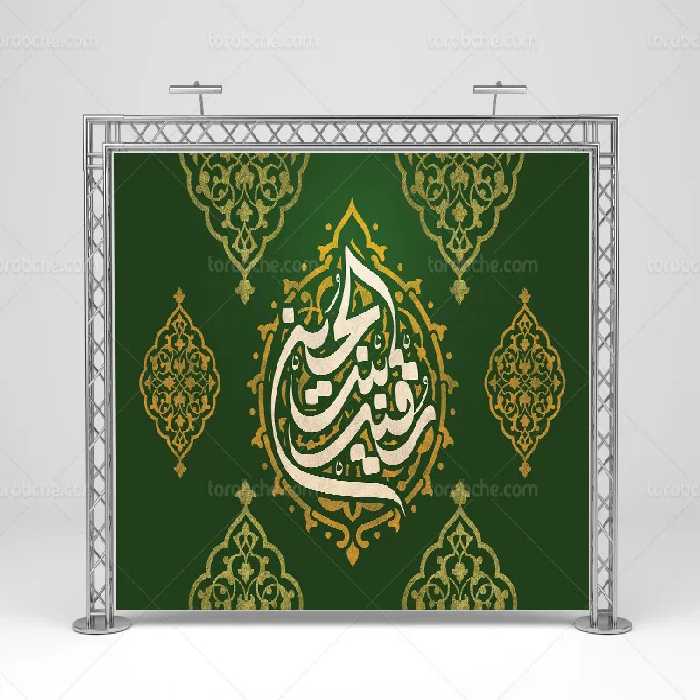 طرح بنر محرم با تایپوگرافی رقیه بن الحسین (ع) | گرافیک با طعم تربچه