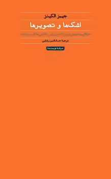 اشک ها و تصویرها: حکایت انسان‌هایی که در برابر نقاشی‌ها گریسته‌اند | مرکز فرهنگی آبی