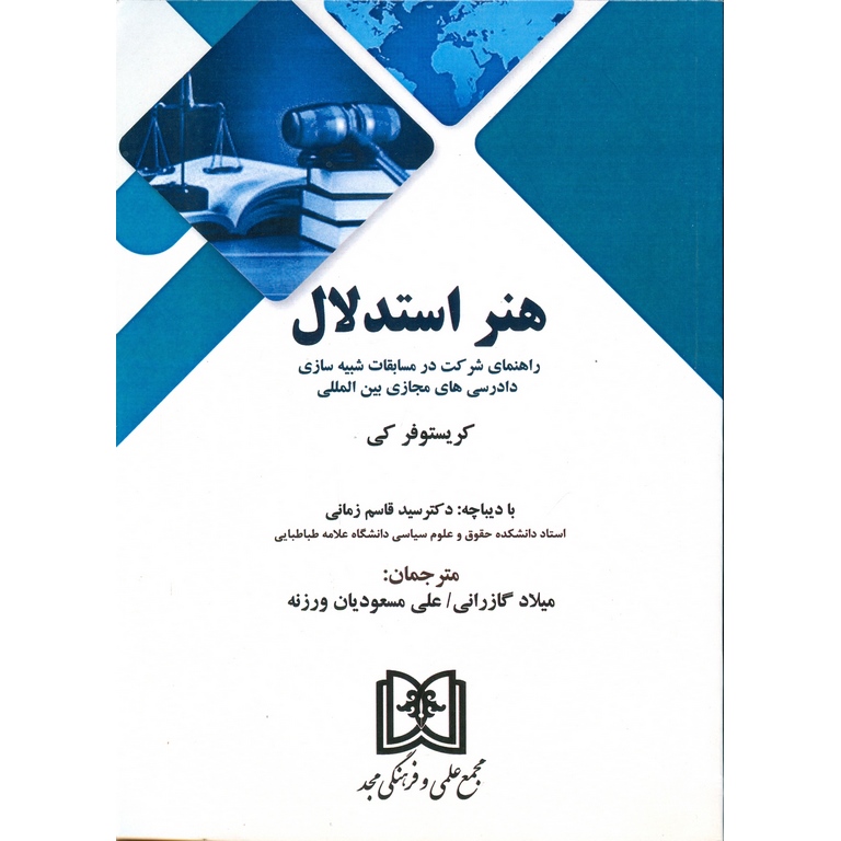 هنر استدلال