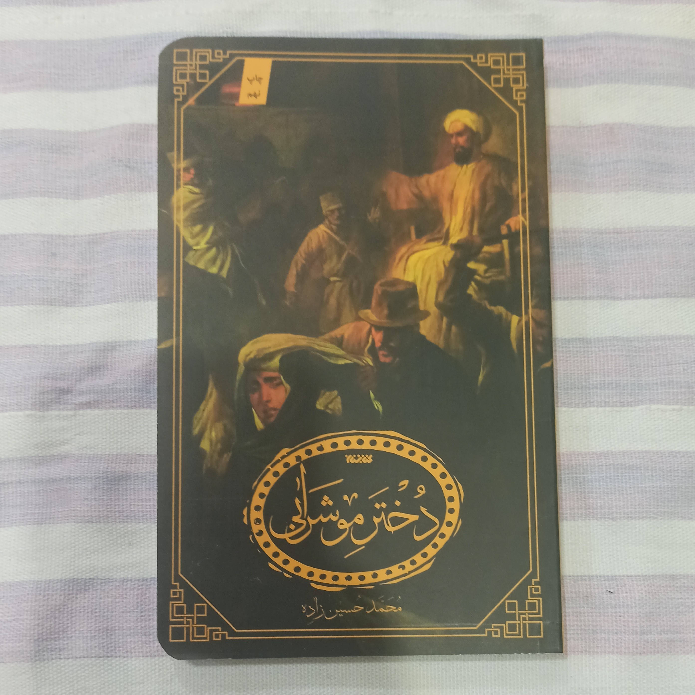 کتاب دختر مو شرابی