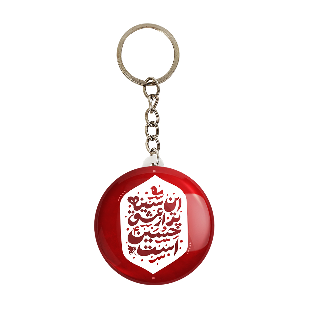 جاکلیدی خندالو مدل محرم این سینه پر از عشق حسین است کد 7607