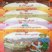 قصه های شیرین جهان (250جلدی) - ناشربوک | خرید آنلاین کتاب