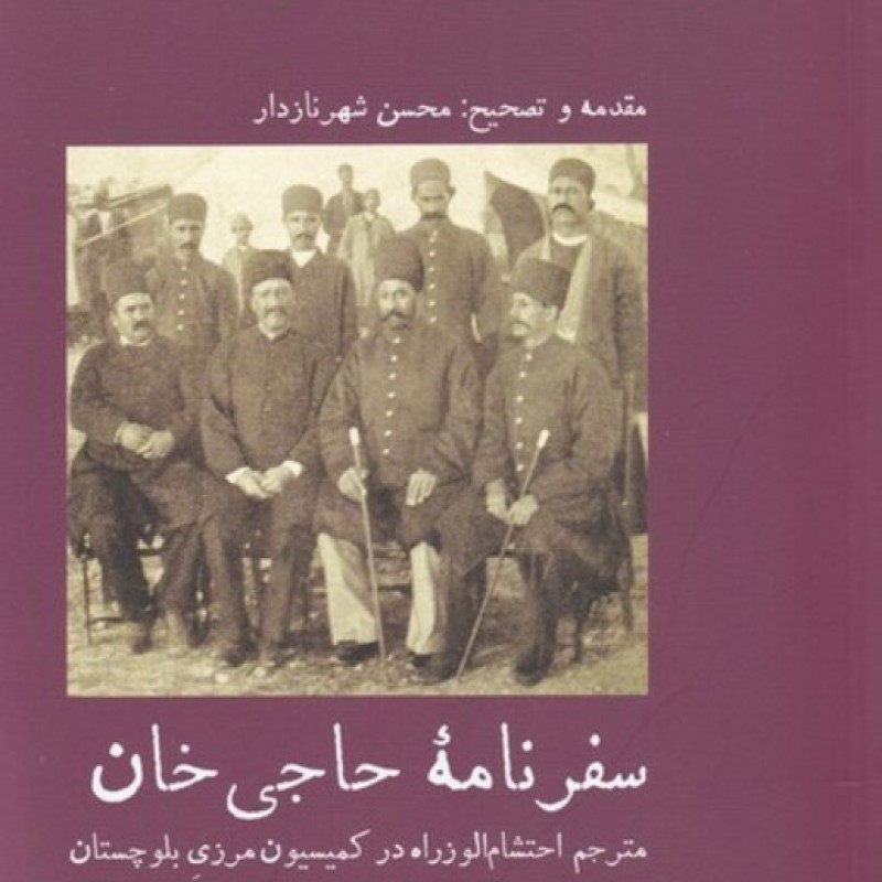 کتاب سفرنامه حاجی خان
