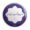 پیکسل پرمانه طرح شعر سعدی کدد pm.5790